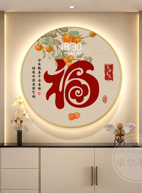 福字圆形led灯轻奢入户玄关装饰画走廊过道数显时钟挂画壁画