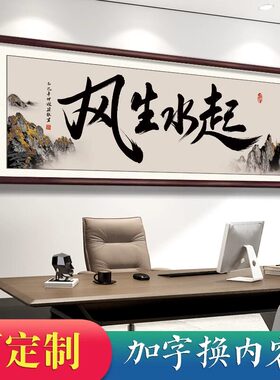 八方来财书法字画办公室装饰茶室挂画风生水起客厅背景墙乔迁牌匾