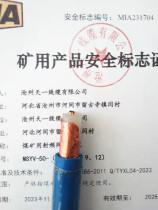 Mining radio frequency coaxial cable MSYV-50-5 coal safety certificate