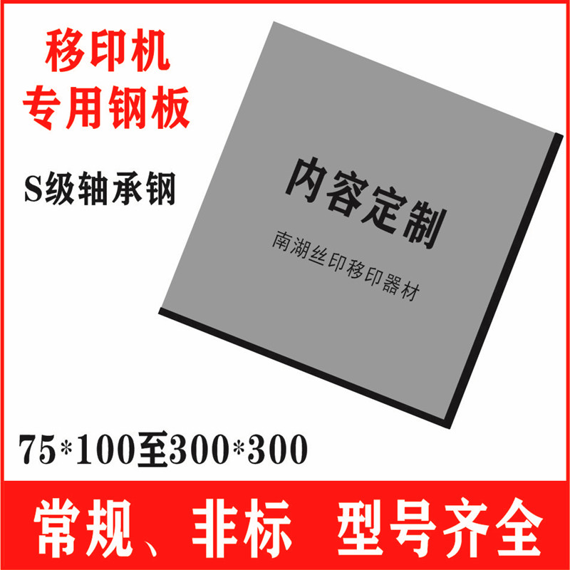 移印机钢板 定制移印机印刷模板油盅钢片刻字轴承打码机日期钢板 - 图2