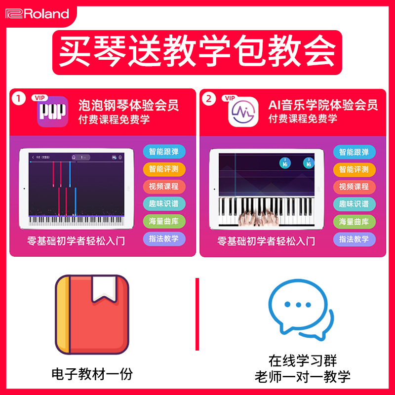 Roland罗兰电钢琴FP18数码钢琴88键重锤家用初学者专业成人演奏琴 - 图2
