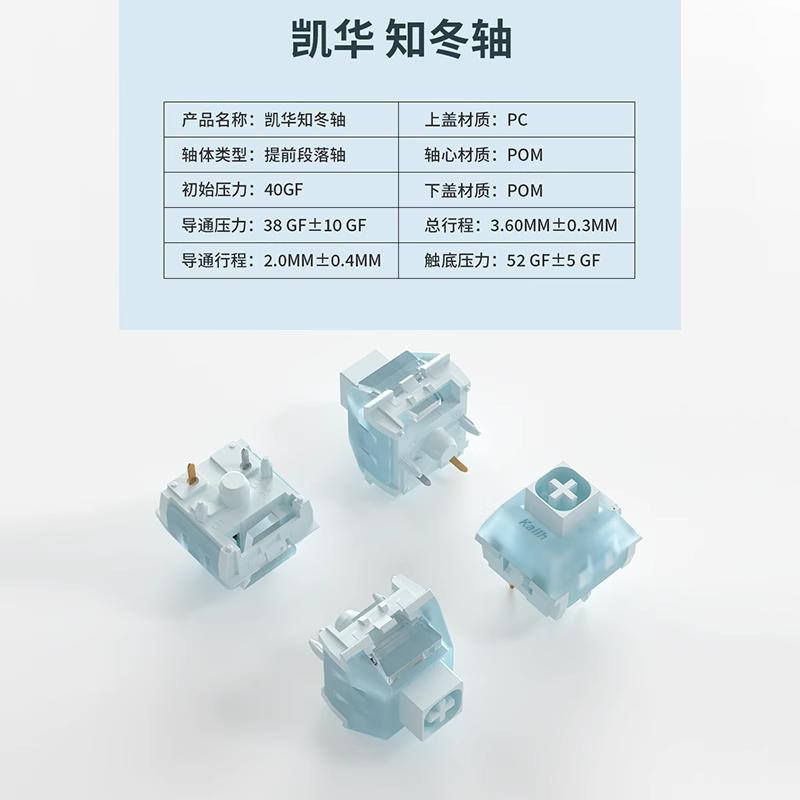 凯华kailh BOX知冬轴 类HP提前段落热插拔客制化机械键盘轴体开关 - 图0