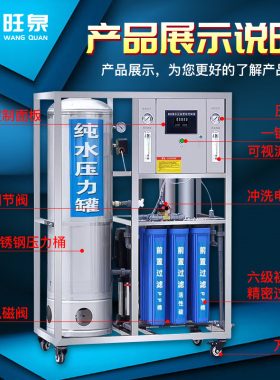 泉友汇纯水机反渗透除菌除垢