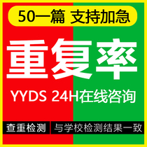 (Expedited 10% please consult customer service) Manual VIP repetition rate detection 24H service for undergraduates and masters