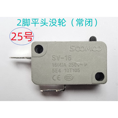 SOOMOO微动开关，娃娃机微动开关，限位开关，点动开关，触碰开关 - 图1