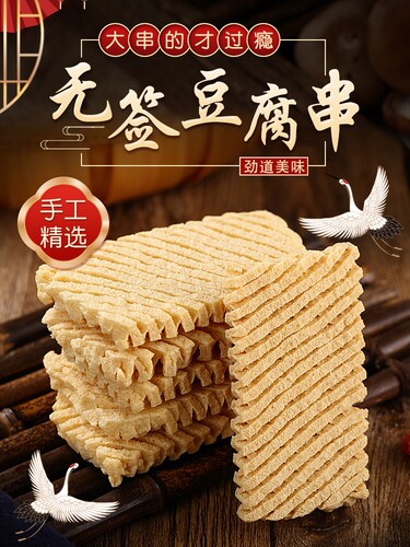 山西豆腐串干串兰花干散装麻辣火锅串串香关东水煮串豆制品商用 - 图0