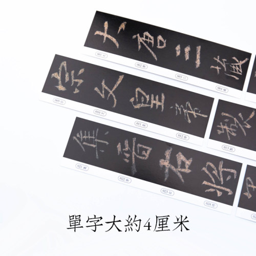 启明文房怀仁集王羲之圣教序放大行书字帖条形字卡近距离临摹卡片 - 图0