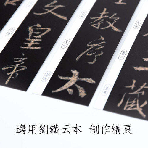 启明文房怀仁集王羲之圣教序放大行书字帖条形字卡近距离临摹卡片 - 图2