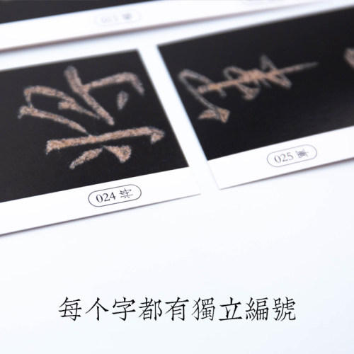 启明文房怀仁集王羲之圣教序放大行书字帖条形字卡近距离临摹卡片 - 图1