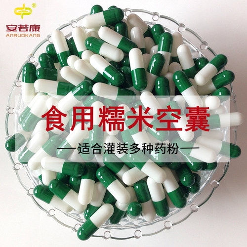 空胶囊壳 可灌装多种药粉 0号1号2号可食用胶囊皮 灌粉空胶囊外壳 - 图1