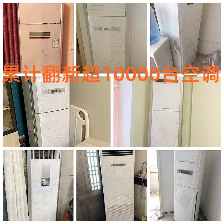 柜机外壳空调全包贴纸 翻新贴 立式改色冰箱贴膜中央挂式装饰美化,淘宝优惠券,粉丝福利购,淘宝优惠卷