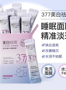 美白舒缓补水面膜免洗涂抹式保湿滋润去黄气暗沉淡斑熬夜提亮肤色