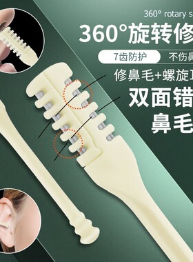 双面鼻毛刀手动旋转鼻毛剃刀鼻毛修剪器防刮伤梳齿鼻孔刮毛刀神器