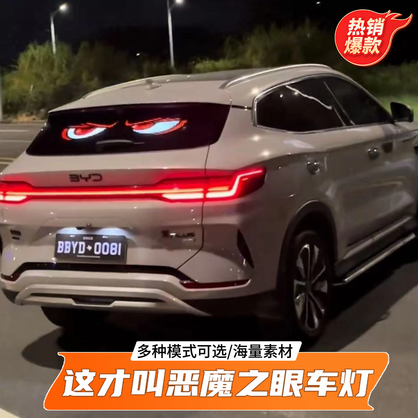 恶魔之眼车灯眨眼动态车载眼睛装饰汽车后窗轿车高亮显示屏车贴,淘宝优惠券,粉丝福利购,淘宝优惠卷