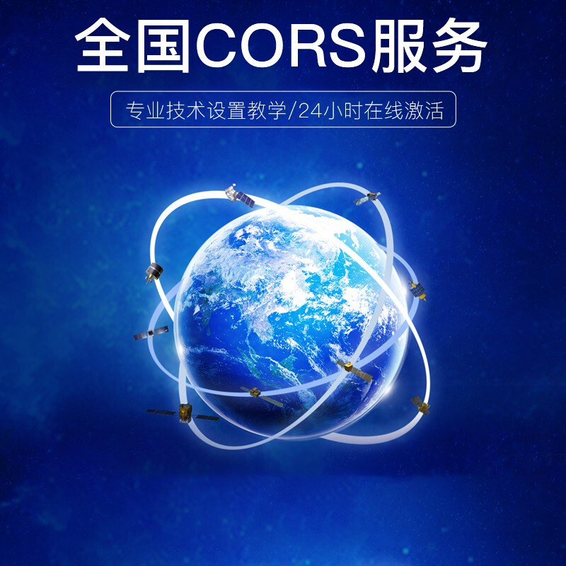 cors号RTK/GPS通用南方华测中海达思拓力移动厘米级cors - 图3