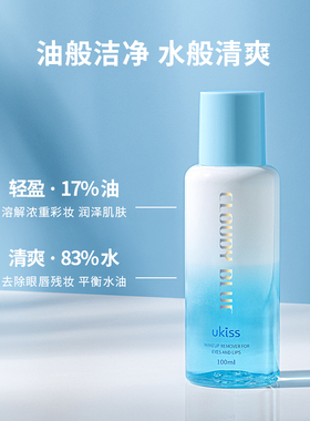 三合一眼唇卸清洁UKISS卸妆脸部