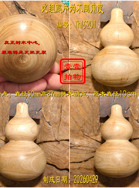 无油蜡纯打磨桃木随身挂件手把件道系饰品原木葫芦老品种桃树特选
