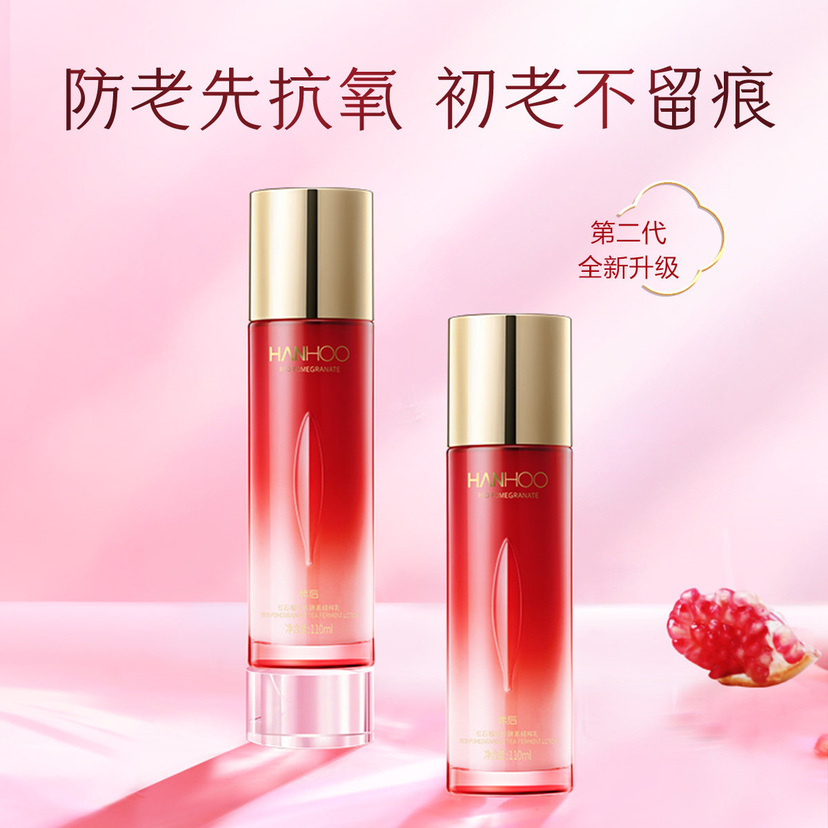 韩后红石榴红茶酵素抗皱紧致女乳液 韩后七柯乳液/面霜