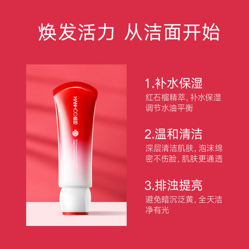 韩后红石榴保湿深层清洁毛孔洗面奶 韩后七柯洁面