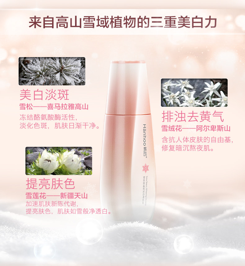 韩后正品雪玲珑透白细肤水液爽肤水 韩后七柯化妆水/爽肤水