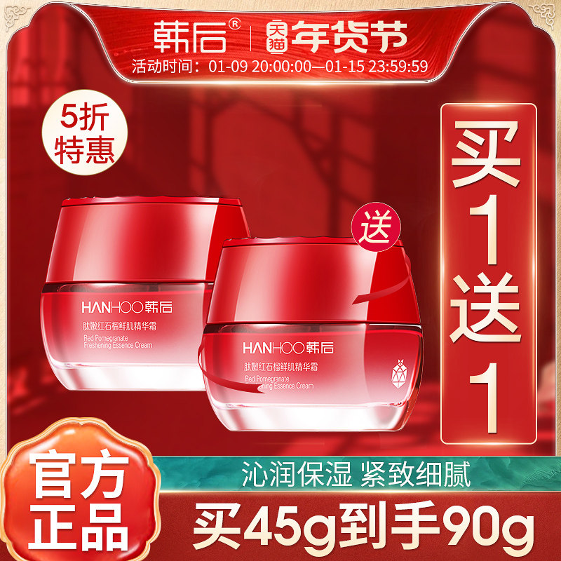 韩后补水保湿滋润旗舰店 韩后七柯乳液/面霜