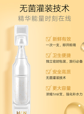 韩后黄金玻尿酸次抛精华10支