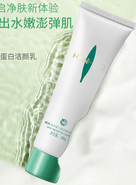 韩后乳清蛋白洗面奶补水保湿泡沫