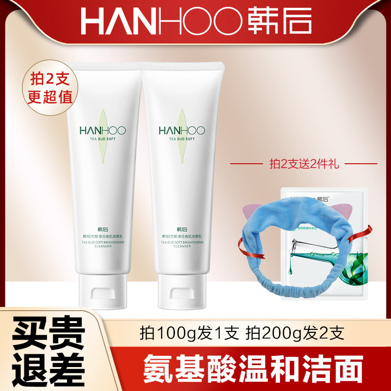 韩后茶蕊氨基酸洁面泡沫正品洗面奶 韩后七柯洁面