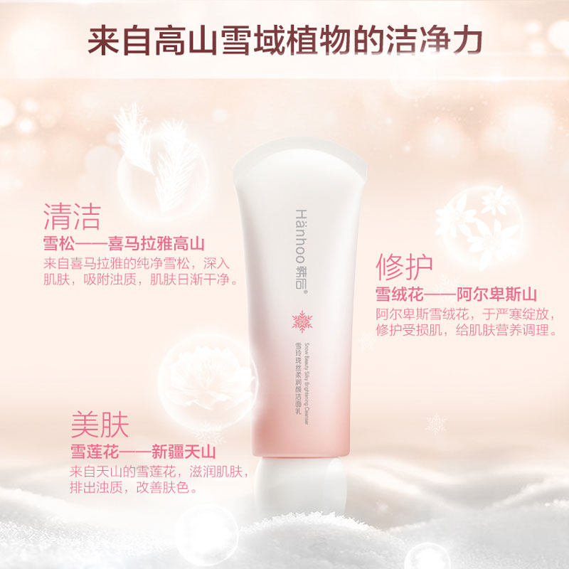 韩后雪玲珑丝柔透白100g深度洗面奶 韩后七柯洁面