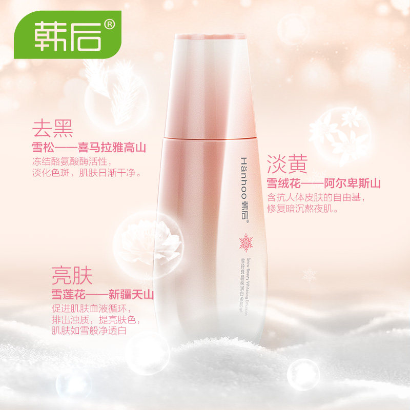 韩后正品雪玲珑乳美白补水保湿乳液 韩后七柯乳液/面霜