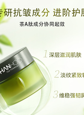 韩后茶酵A醇弹弹霜紧致抗皱面霜