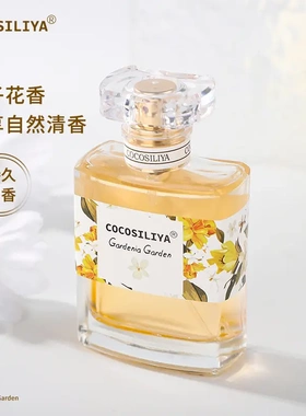 COCOSILIYA香水女士 花香桂花玫瑰薰衣草栀子花淡香清新50ml香水