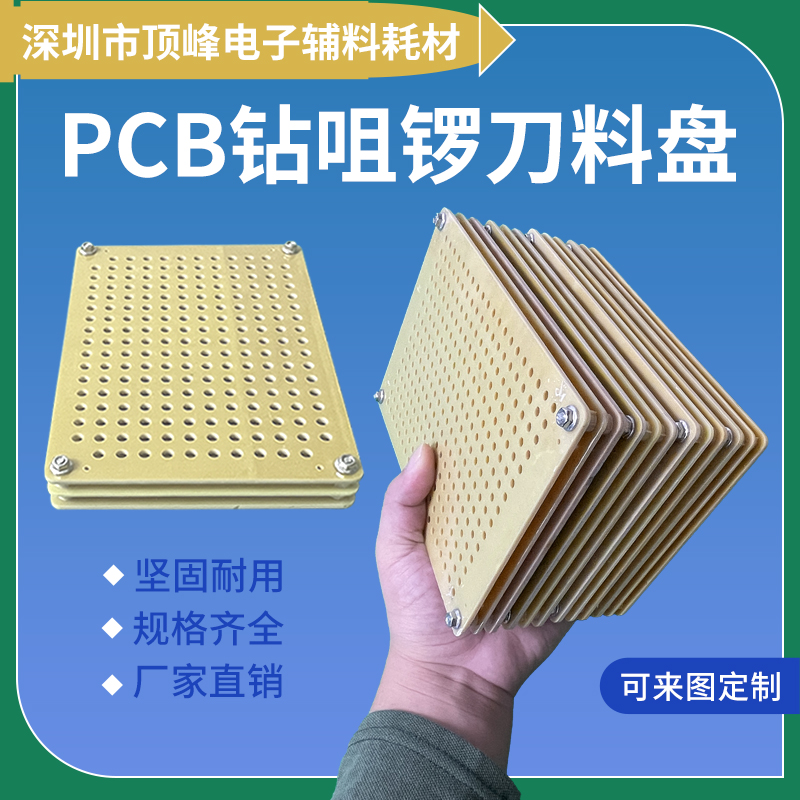 pcb铣刀料盘钻咀锣刀铣刀清洗周转盘铝合金机检盘厂家非标可定制 - 图1