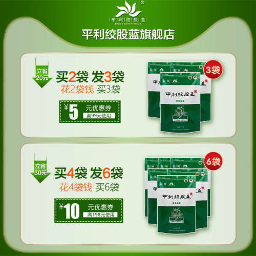 [买2送1]平利绞股蓝茶七叶龙须七叶胆旗舰店正品深山新茶 - 图1