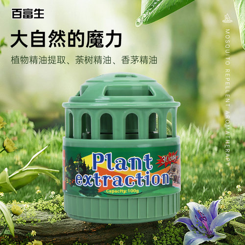 驱蚊室内神器不插电家用驱虫神器室内无毒孕婴可用植物驱蚊香薰 - 图1