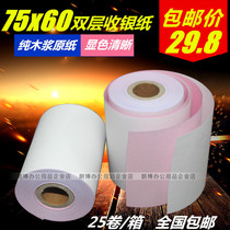 75x60 double layer cashier paper roll Two-link no carbon rewritten two-link no carbon pin 76mm photocopy paper pin small ticket paper