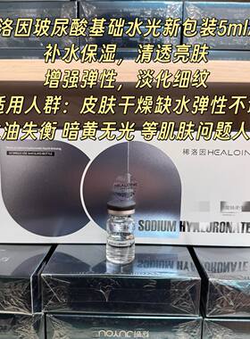 稀洛因基础水光玻尿酸净斑回春瓶