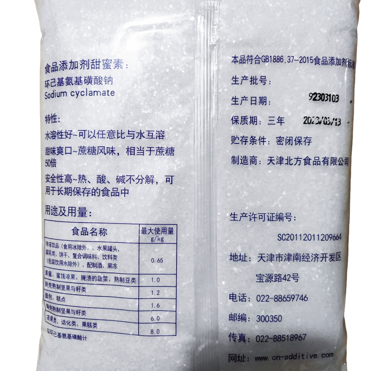 北方卫星 甜蜜素 甜蜜王 食品级 甜味素50倍甜度甜味剂蛋白糖商用 - 图2