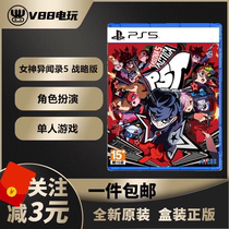 Spot Shunfeng Sony PS5 Game Goddess Dissident 5 Strategic Version P5T Role-playing Chinese