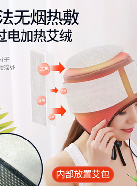 电加热帽子艾灸热敷远红外理疗