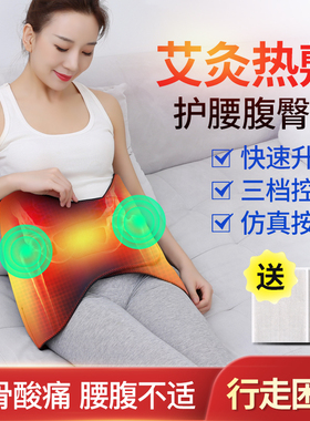 髋关节热敷腰腹艾灸理疗按摩神器