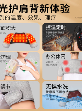 红光发热护肩艾灸热敷理疗披肩