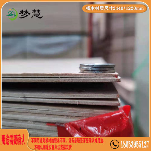 梦慧 画框背板超平三合板工艺品板三夹板薄板2毫米3mm厘板饰面板 - 图1