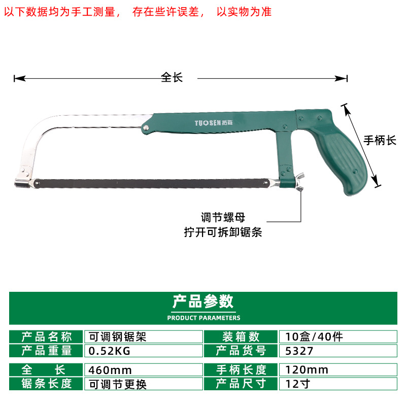 拓森手动钢锯架300MM可调节锯弓架锯子家用金属钢管木工据手持锯