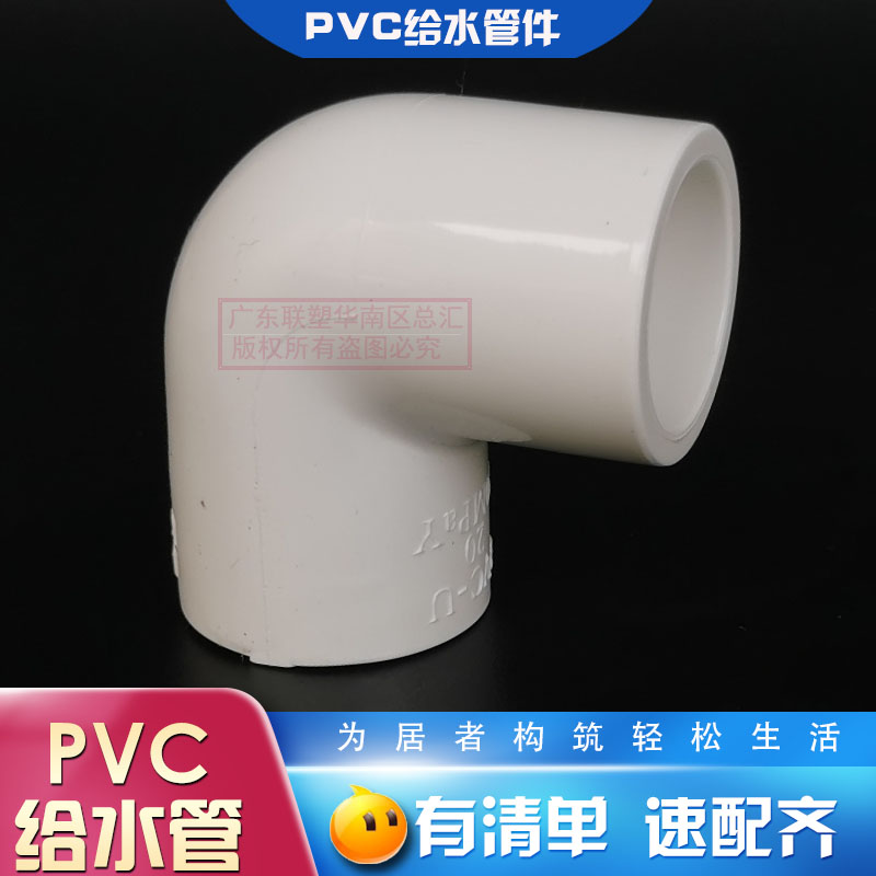 联塑PVC给水蓝白色弯头20mm/25/32/40/50/63等径4/6分90度弯头 - 图0