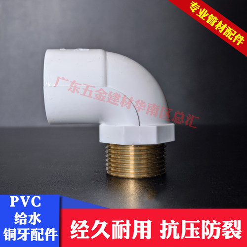 PVC铜外牙直通20 25 32外丝弯头给水4分6分1寸金属牙配件外牙弯头 - 图0