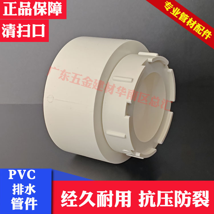 联塑PVC-U白色排水清扫口50/75/110-250带口管帽管塞管堵