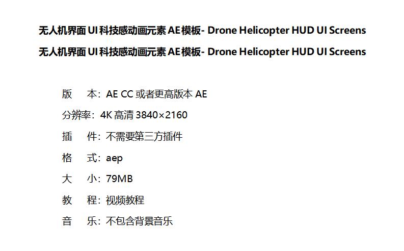 (SH035)无人机界面UI科技感动画AE模板- Drone Helicopter HUD UI - 图0