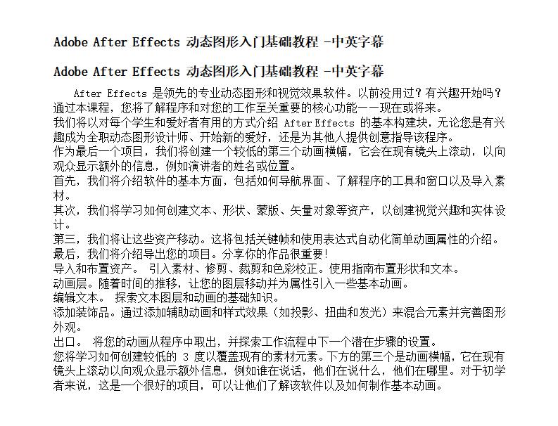 (SH017)Adobe After Effects 动态图形入门基础教程 中英字幕 2时 - 图0