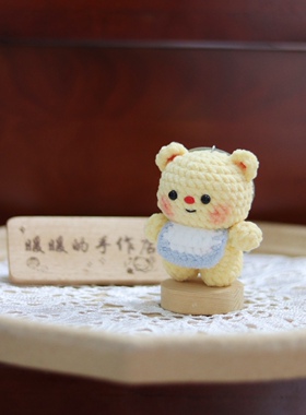 【成品】满28包邮手工钩针钩织可爱黄油小熊饼干黄油小熊玩偶挂件